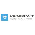 Быстрое получение медицинских справок фотография