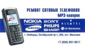 Ремонт Сотовых Телефонов КПК MP3-плееров (3 фотографии)